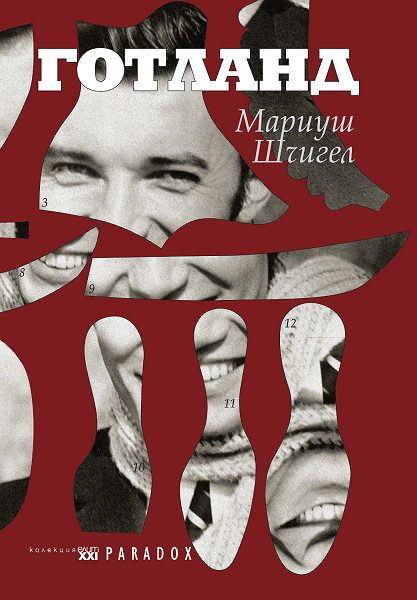 Готланд