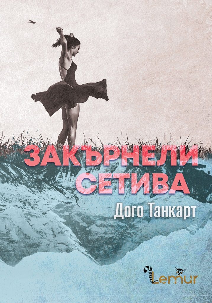 Закърнели сетива
