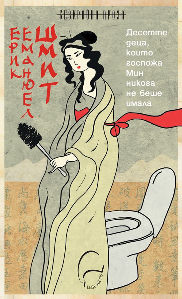Десетте деца, които госпожа Мин никога не беше имала