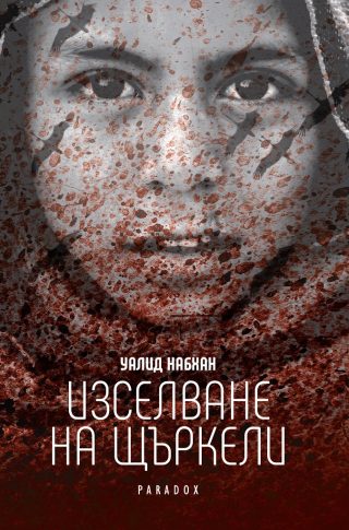 Изселване на щъркели