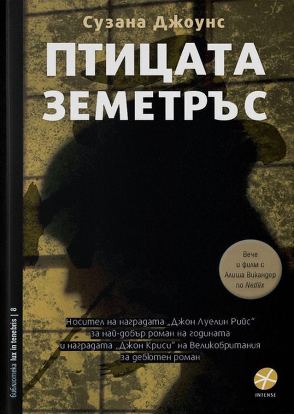 Птицата земетръс