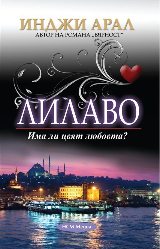 Лилаво