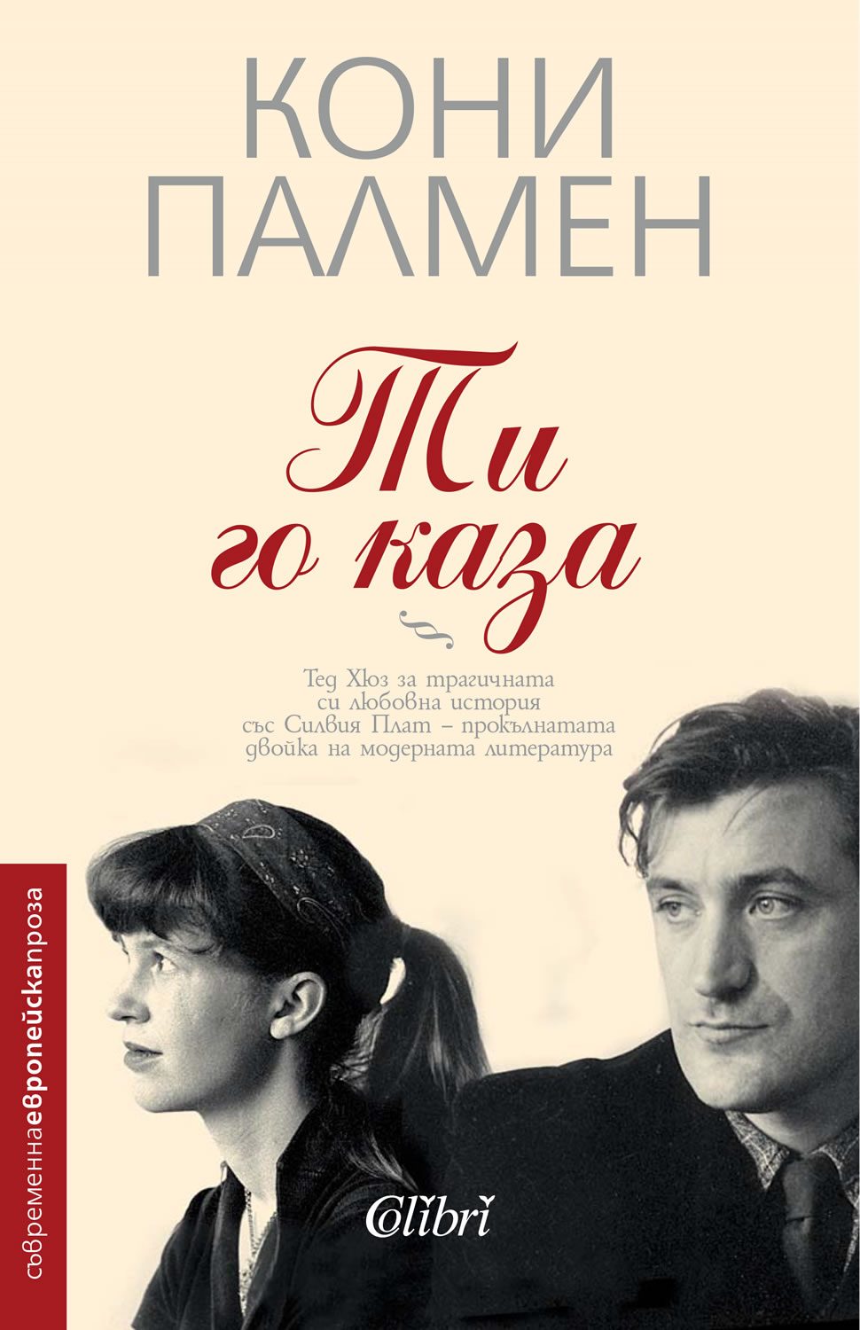 Ти го каза