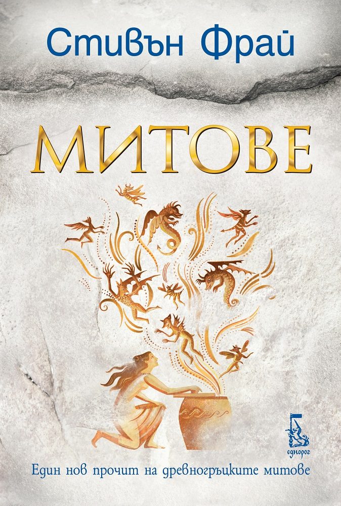 Митове