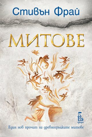 Митове