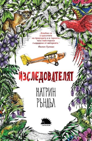 Изследователят