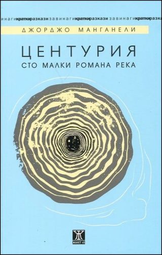Центурия