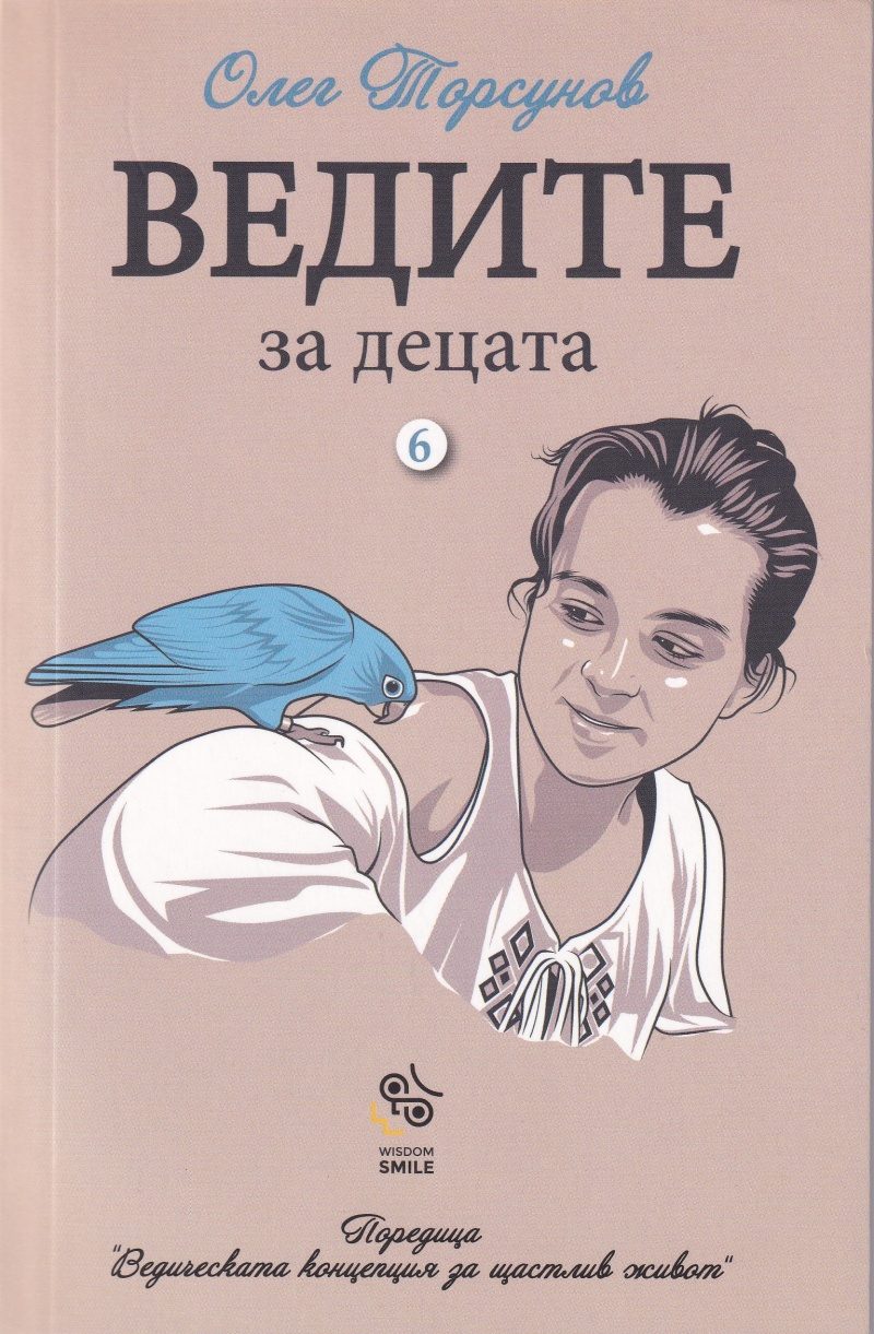 Ведите за децата