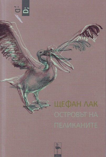 Островът на пеликаните (пиеса)
