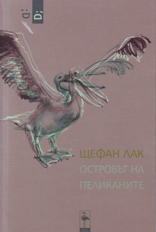 Островът на пеликаните (пиеса)