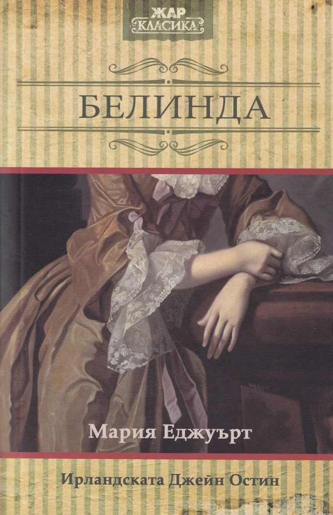 Белинда