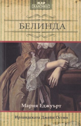 Белинда