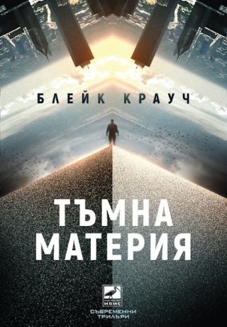 Тъмна материя