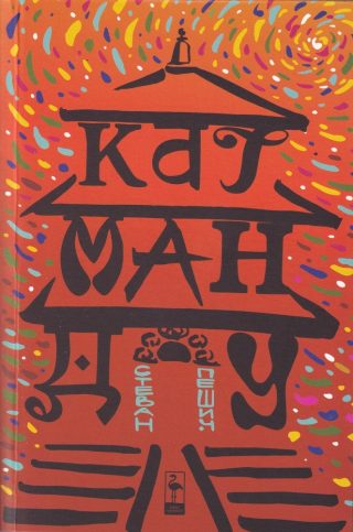 Катманду - Пътепис