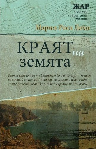 Краят на Земята