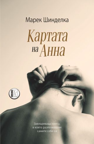Картата на Анна