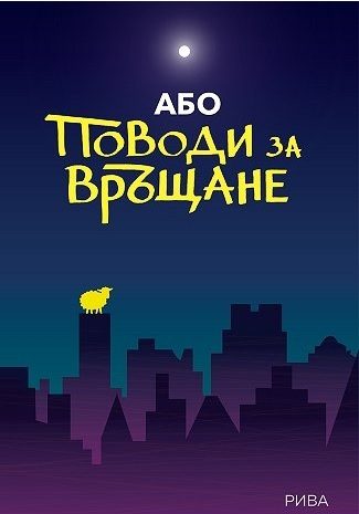 Поводи за връщане