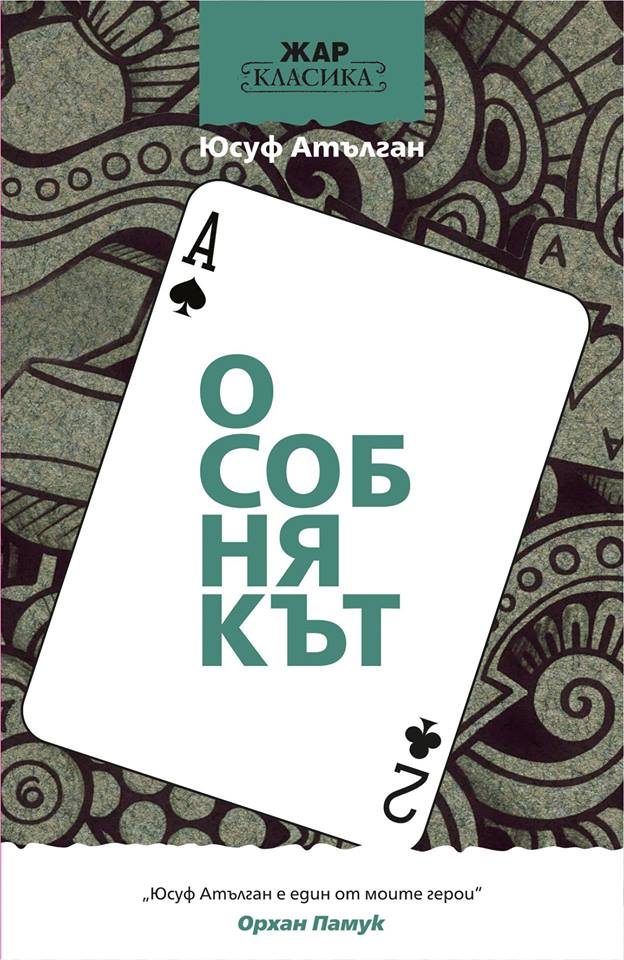 Особнякът