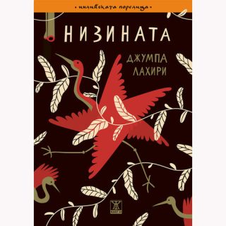 Низината