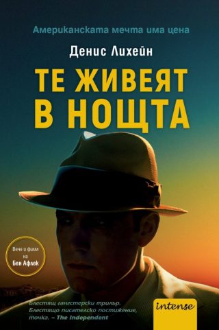 Те живеят в нощта
