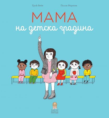 Мама на детска градина