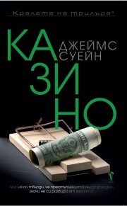 Казино