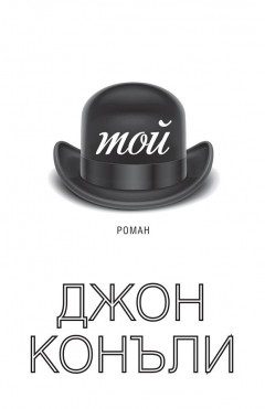 Той