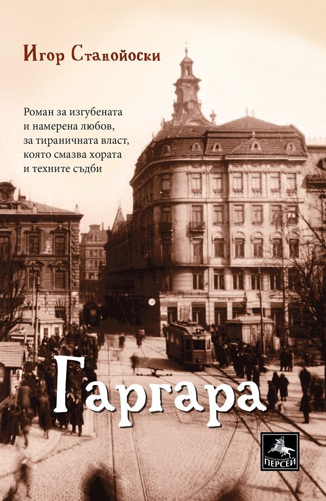 Гаргара