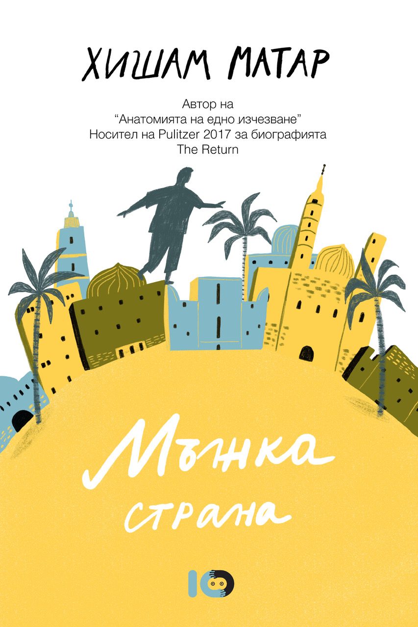 Мъжка страна