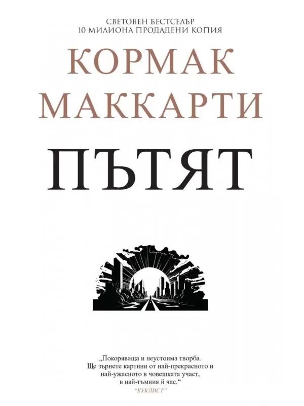 Пътят