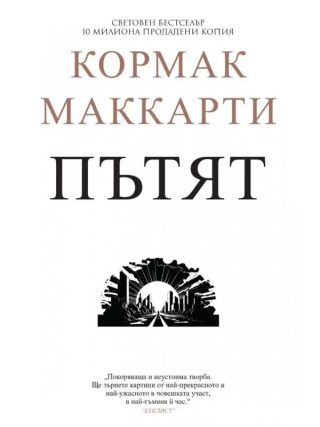Пътят