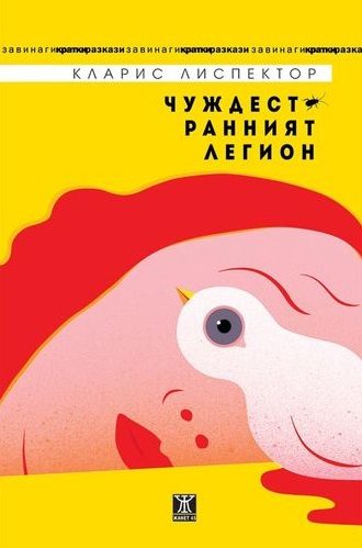 Чуждестранният легион