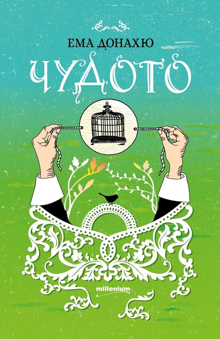 Чудото