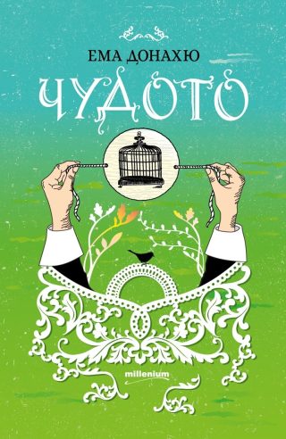 Чудото