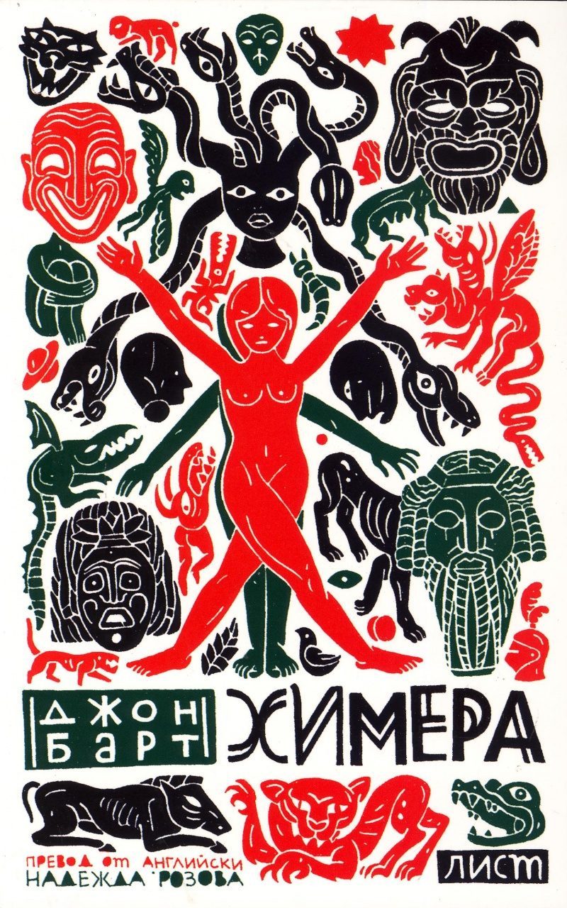 Химера