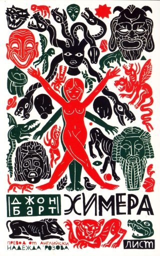 Химера