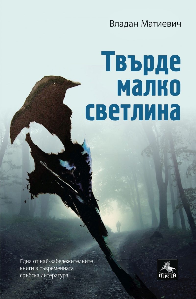 Твърде малко светлина