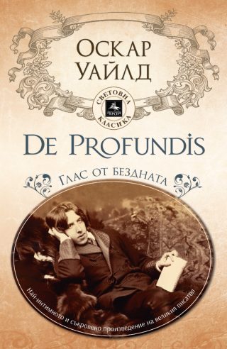De Profundis - Глас от бездната