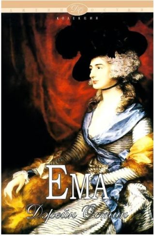 Ема