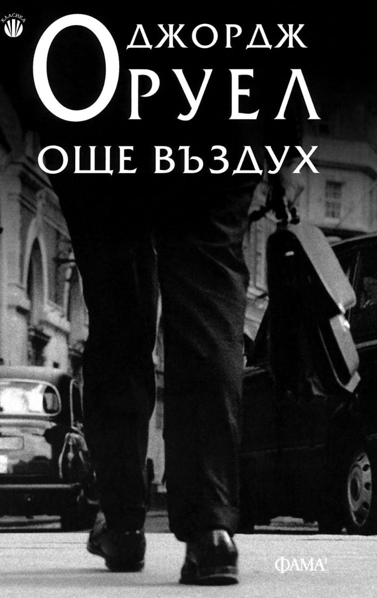 Още въздух