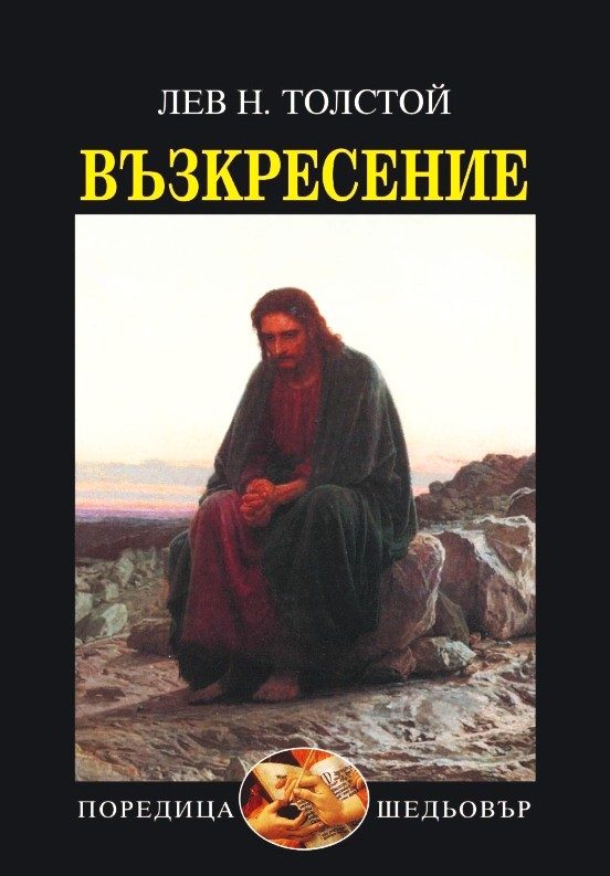 Възкресение