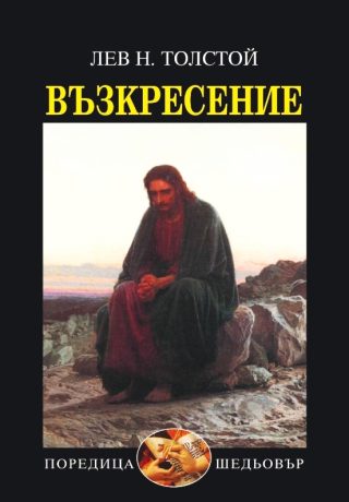 Възкресение