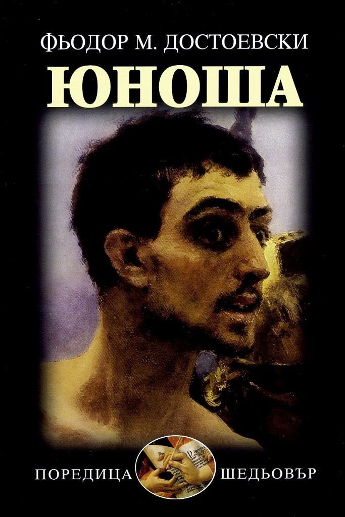 Юноша