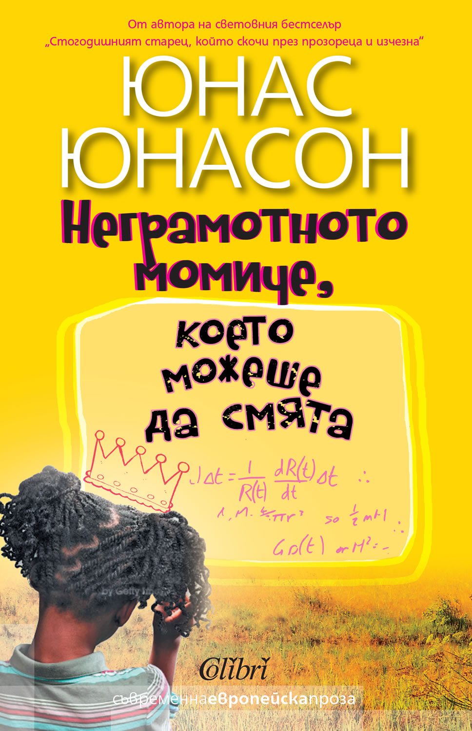 Неграмотното момиче, което можеше да смята