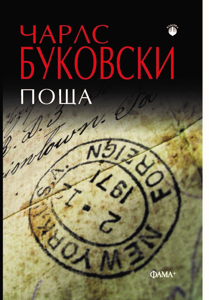 Поща
