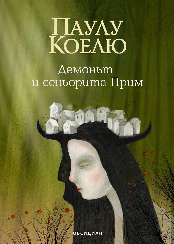 Демонът и сеньорита Прим