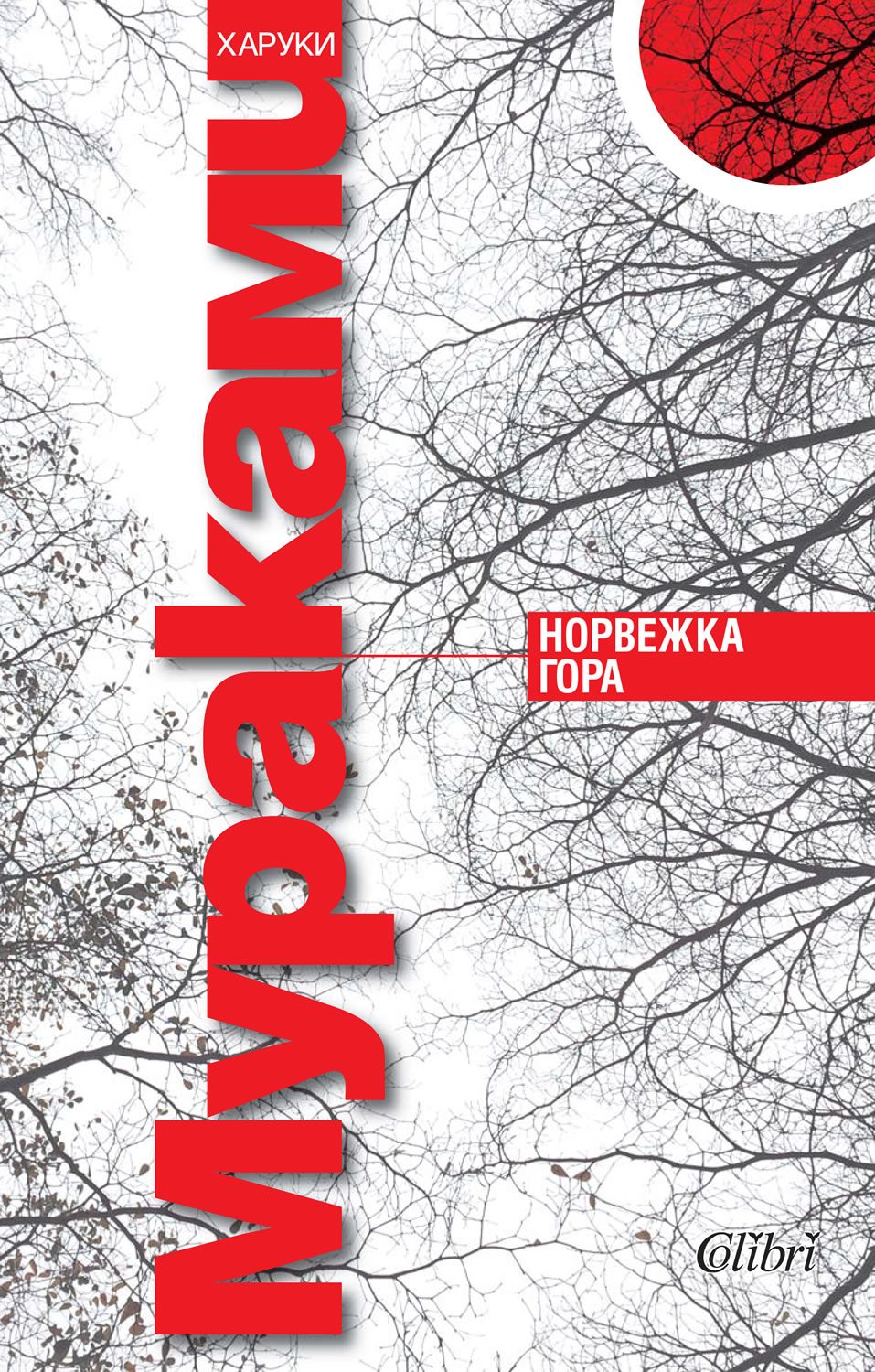 Норвежка гора