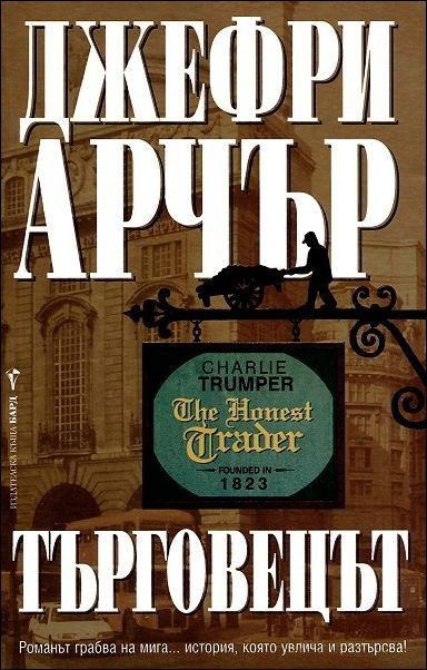 Търговецът