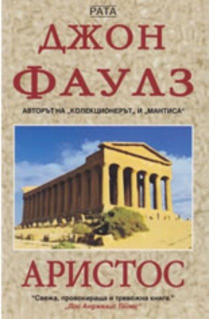 Аристос