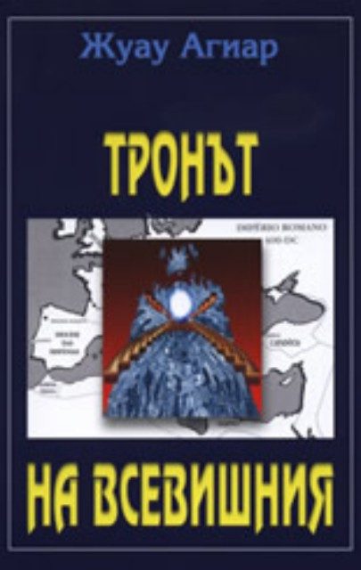 Тронът на всевишния